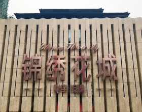 【华宇旭辉锦绣花园 6-1-30**】德国威能地暖安装施工案例