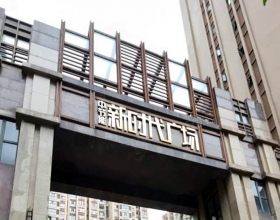 【中节能新时代广场6-7***】德国威能明装暖气片安装施工