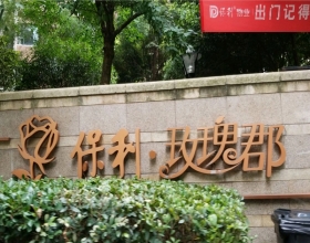 【保利玫瑰郡3-1-9***】德国威能明装暖气片安装施工