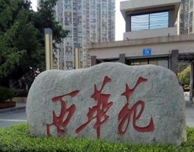 【西华苑2-2***】德国威能明装暖气片安装施工