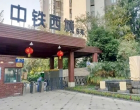 【中铁西城东苑12-***】德国威能明装暖气片安装施工