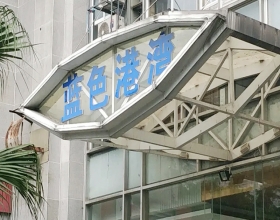 【蓝色港湾A座9-***】德国威能明装暖气片安装施工