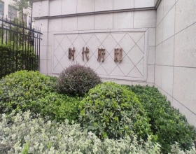 【九龙仓时代府邸4-2-***】德国威能暗装暖气片安装施工