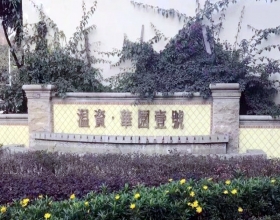 【温资华园壹号一期12-1-***】美国百朗全热交换新风系统安装