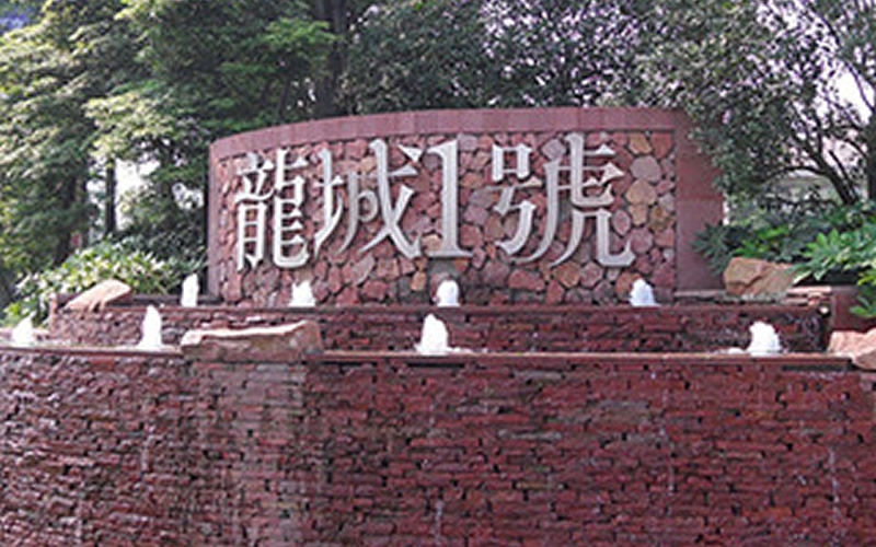 【龙城一号37-3-2**】意大利贝雷塔-暖气片安装施工案例