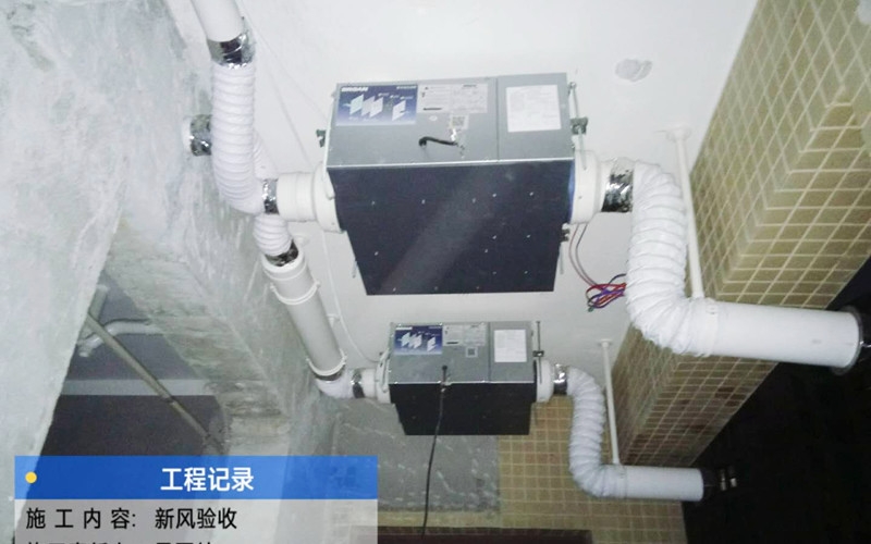 【保利康桥1-2201】美国百朗新风系统施工安装