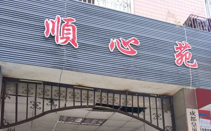 【顺心苑2-1-1**】德国威能明装暖气片安装施工