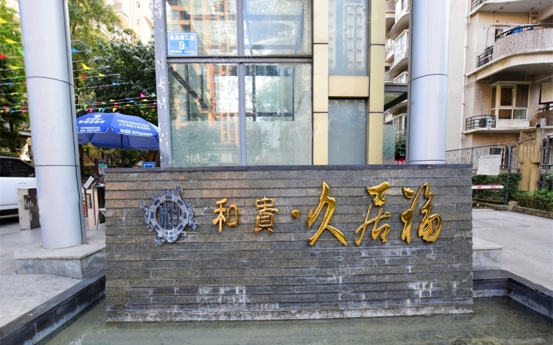 【和贵久居福21-1-14**】德国威能明装暖气片安装施工