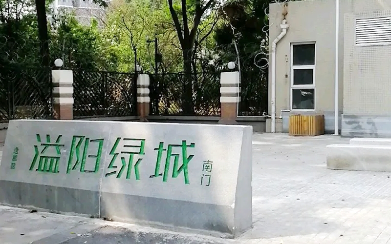 【溢阳绿城3-8-***】德国威能明装暖气片安装施工