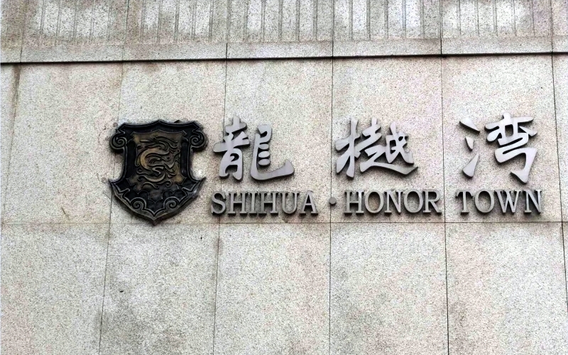 【龙越湾33-1-1***】德国威能明装暖气片安装施工