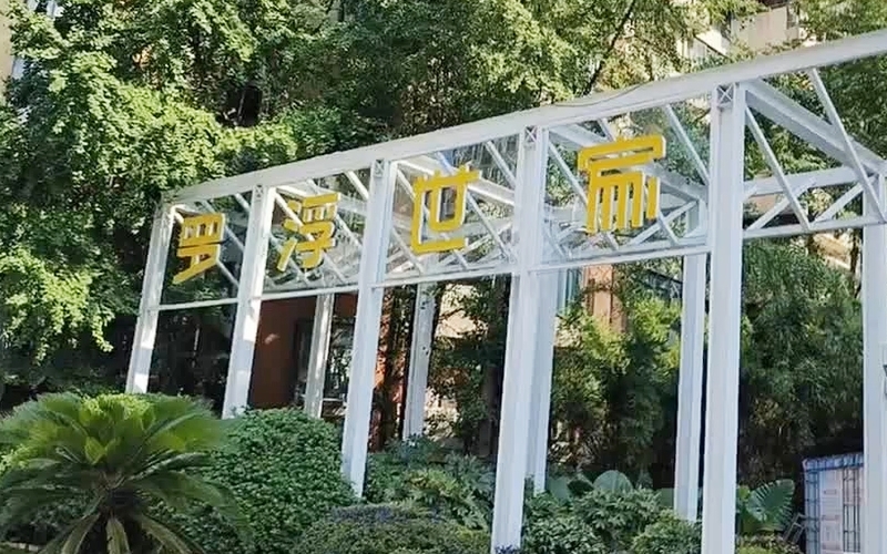 【罗浮世家二期5-2-1***】德国威能明装暖气片安装施工