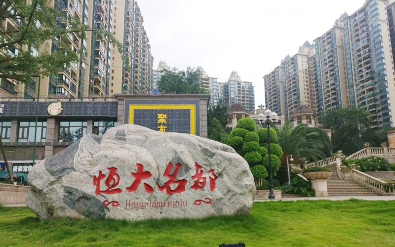 【恒大名都10-1-***】德国威能地暖安装施工案例