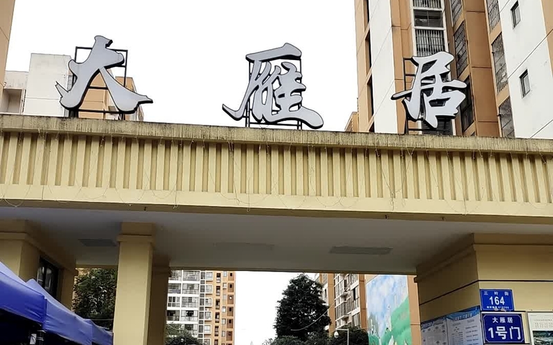 【大雁居3-2-***】德国威能地暖安装施工案例