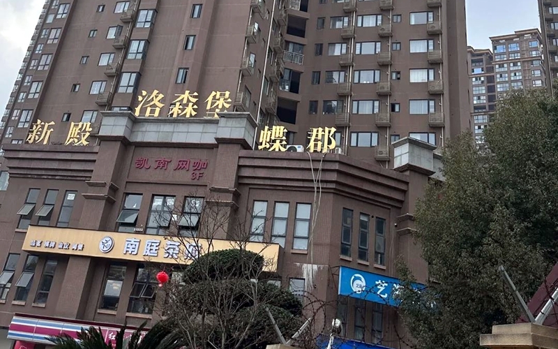 【洛森堡新殿蝶郡21-2***】德国威能地暖安装施工案例